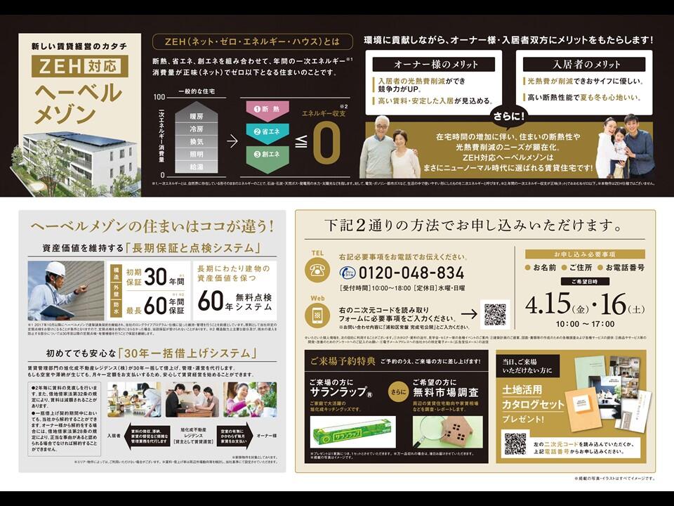 https://www.asahi-kasei.co.jp/maison/hebelplaza/blog/18/urawa/item/2022/20220409-2.JPG