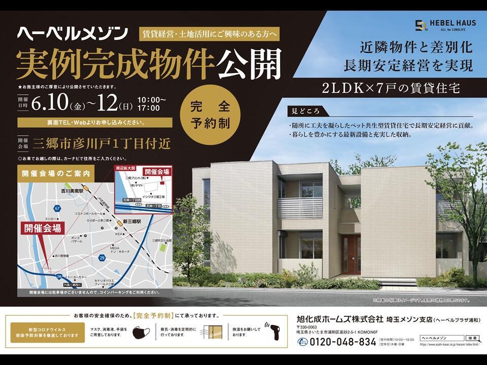 https://www.asahi-kasei.co.jp/maison/hebelplaza/blog/18/urawa/item/2022/20220602-1.jpg