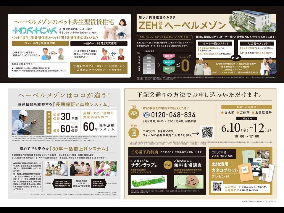 https://www.asahi-kasei.co.jp/maison/hebelplaza/blog/18/urawa/item/2022/20220602-2.jpg