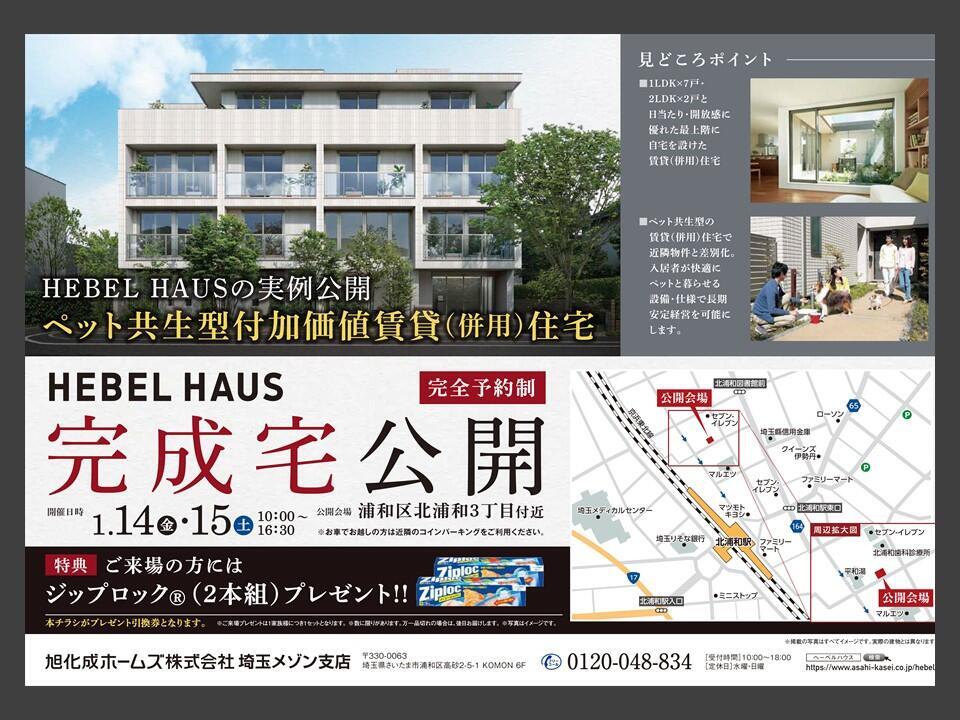 https://www.asahi-kasei.co.jp/maison/hebelplaza/blog/18/urawa/item/2022/220111-1.jpg