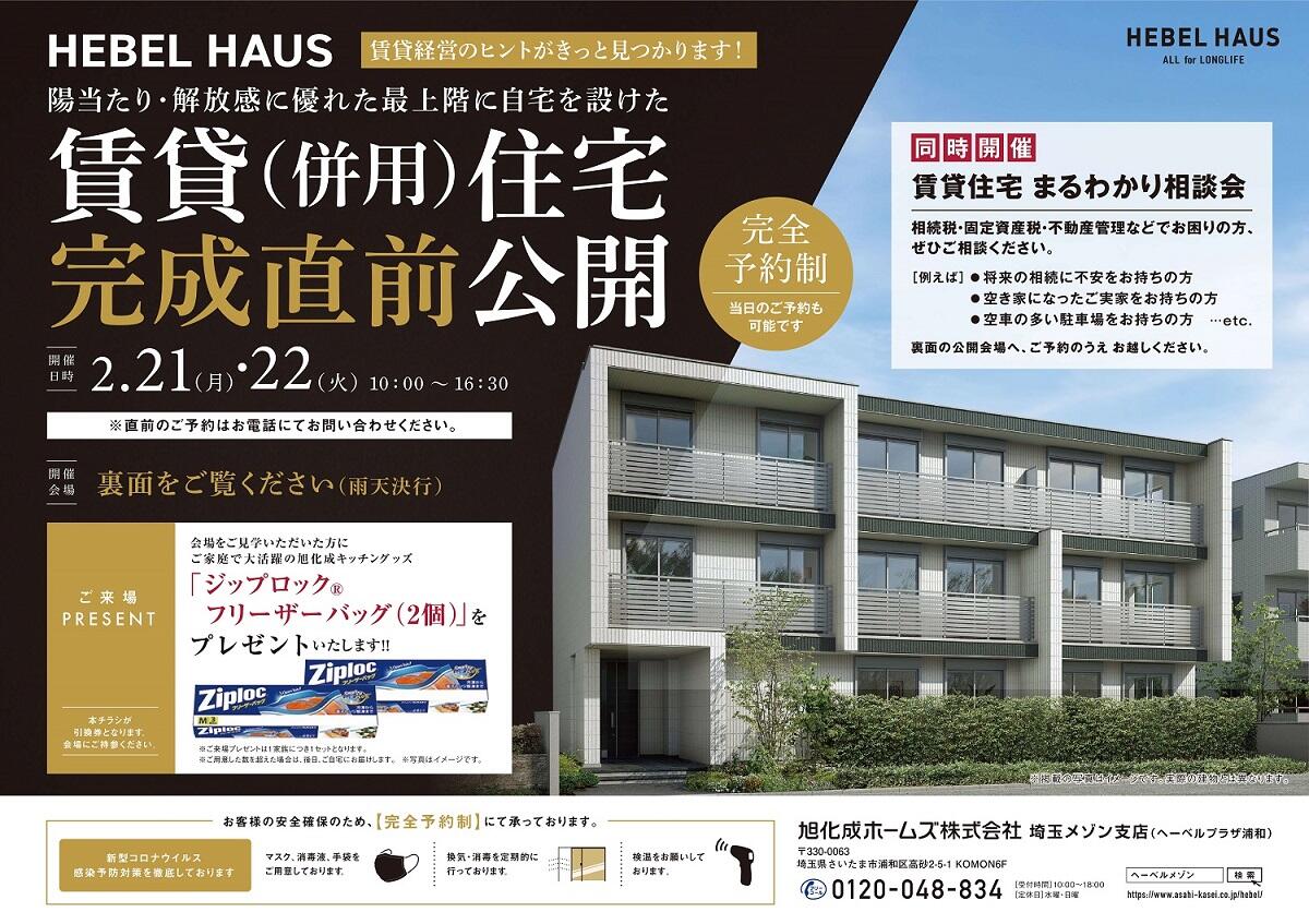 https://www.asahi-kasei.co.jp/maison/hebelplaza/blog/18/urawa/item/2022/220217-1.jpg