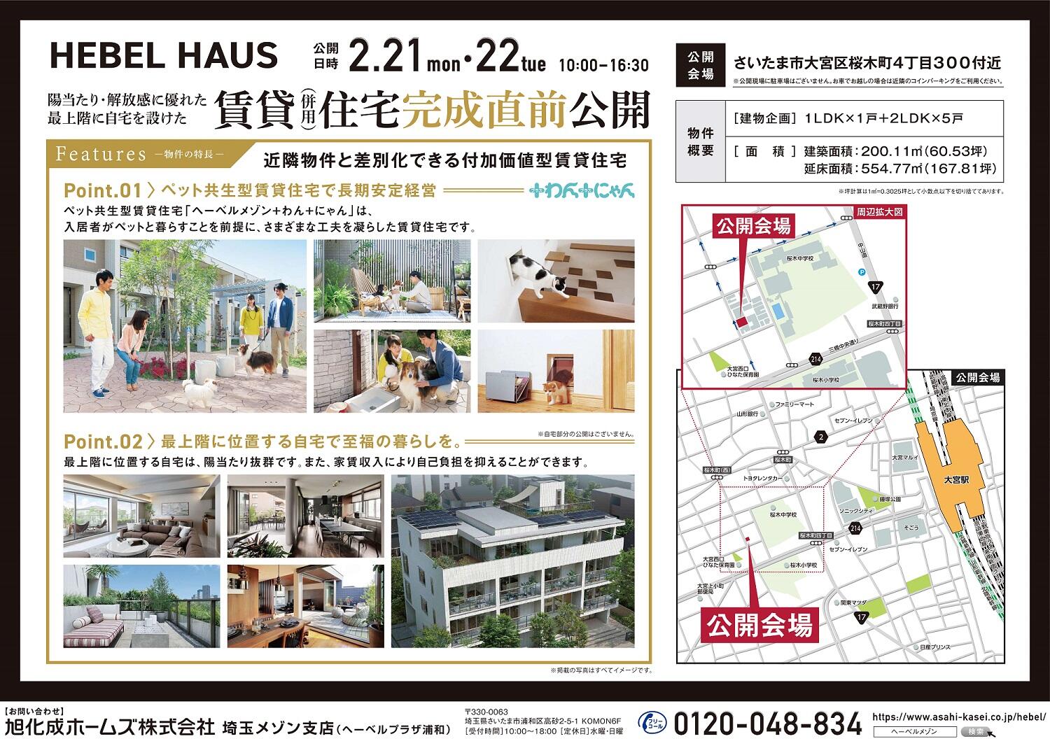https://www.asahi-kasei.co.jp/maison/hebelplaza/blog/18/urawa/item/2022/220217-2.jpg