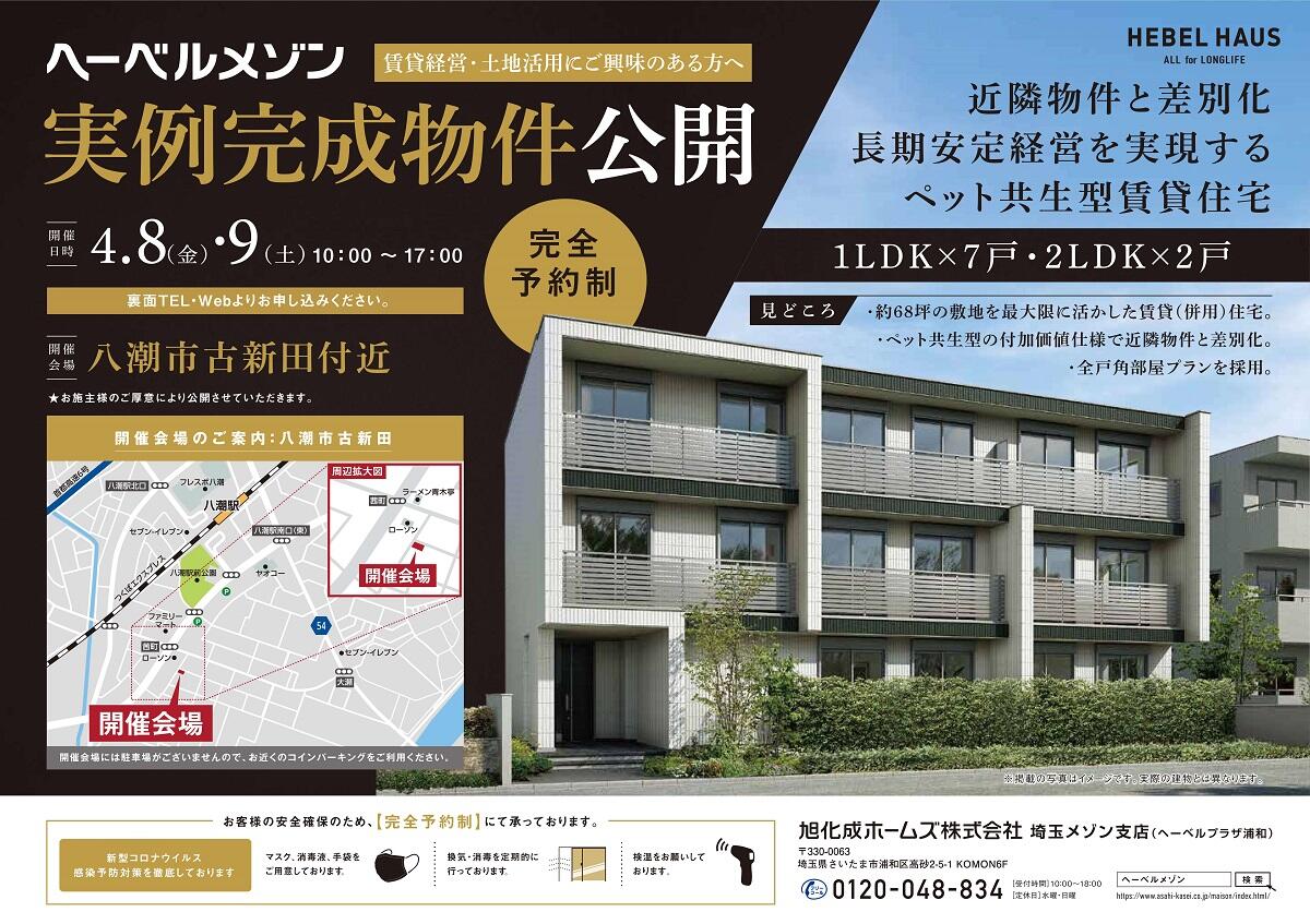 https://www.asahi-kasei.co.jp/maison/hebelplaza/blog/18/urawa/item/2022/220310-1.jpg