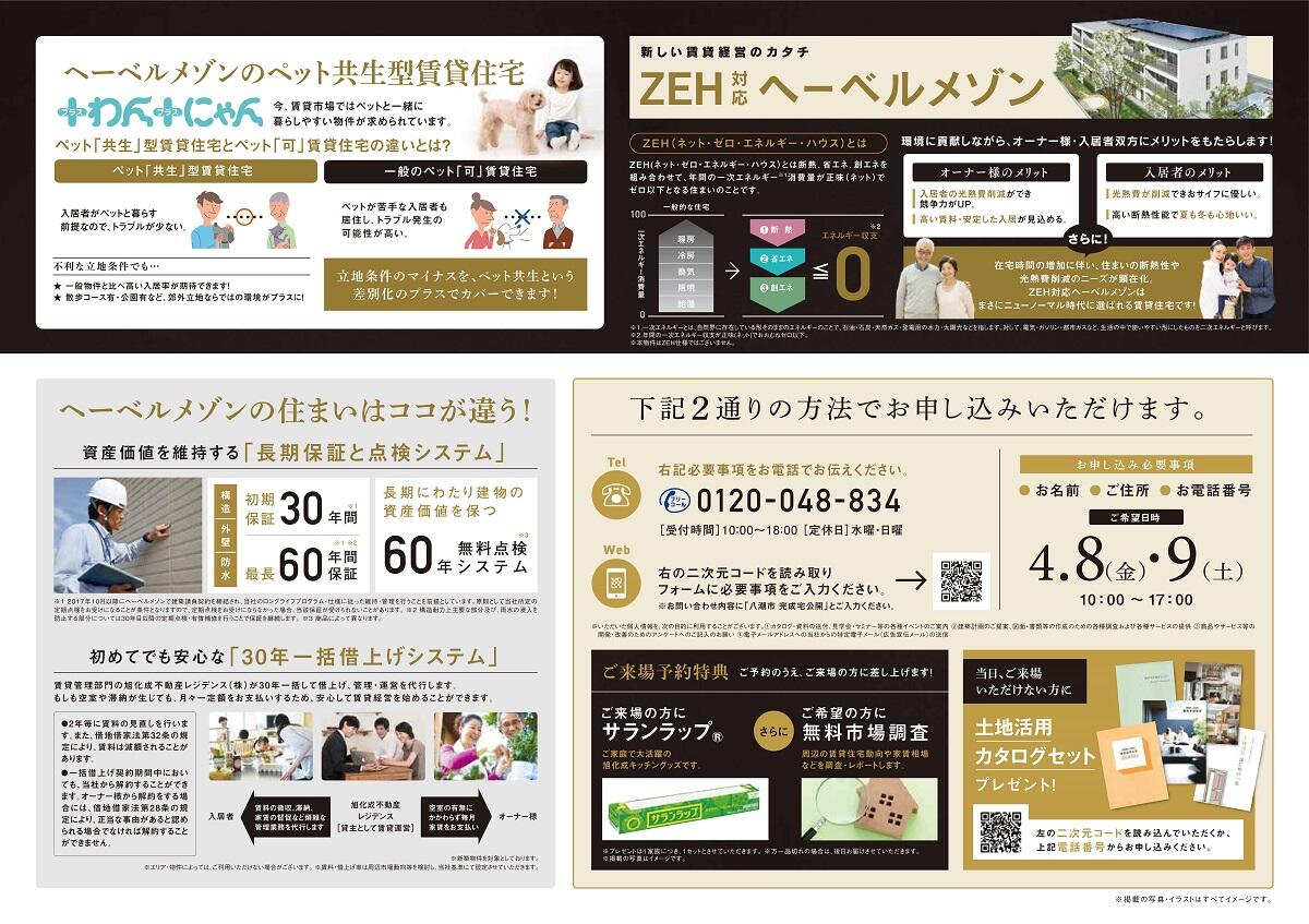 https://www.asahi-kasei.co.jp/maison/hebelplaza/blog/18/urawa/item/2022/220310-2.jpg