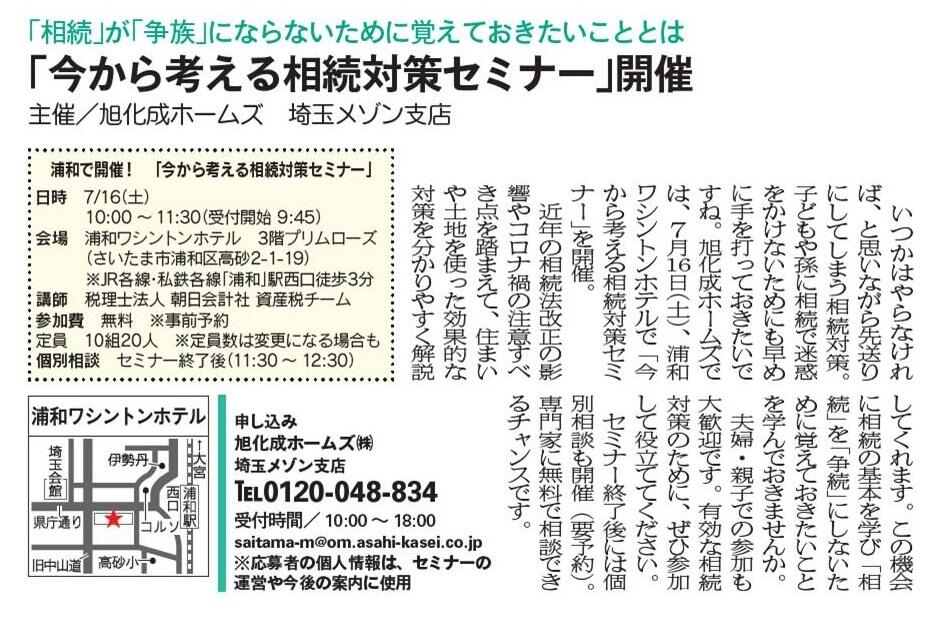 https://www.asahi-kasei.co.jp/maison/hebelplaza/blog/18/urawa/item/2022/220704-1.jpg