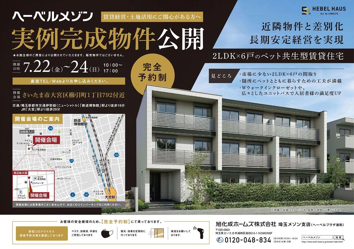 https://www.asahi-kasei.co.jp/maison/hebelplaza/blog/18/urawa/item/2022/220714-1.jpg
