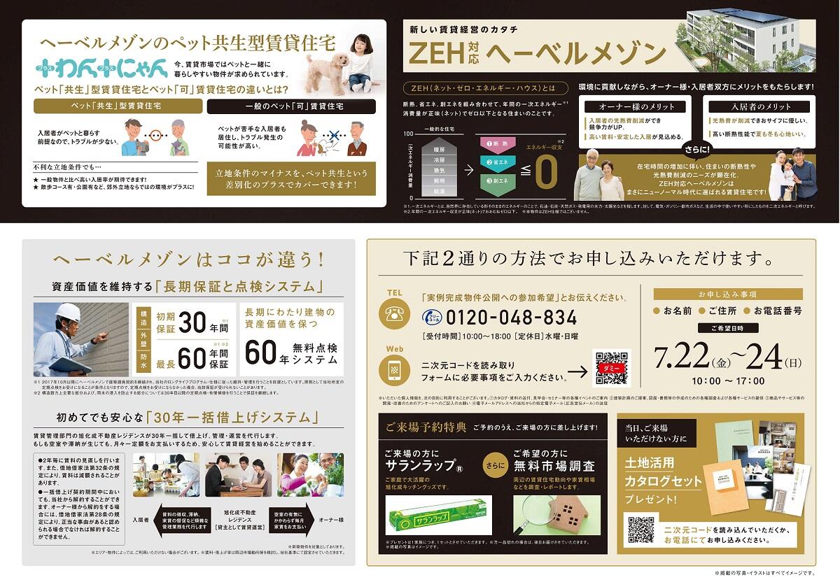 https://www.asahi-kasei.co.jp/maison/hebelplaza/blog/18/urawa/item/2022/220714-2.jpg