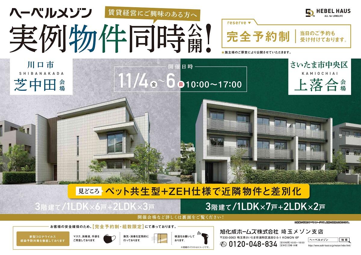 https://www.asahi-kasei.co.jp/maison/hebelplaza/blog/18/urawa/item/2022/221024-1.jpg