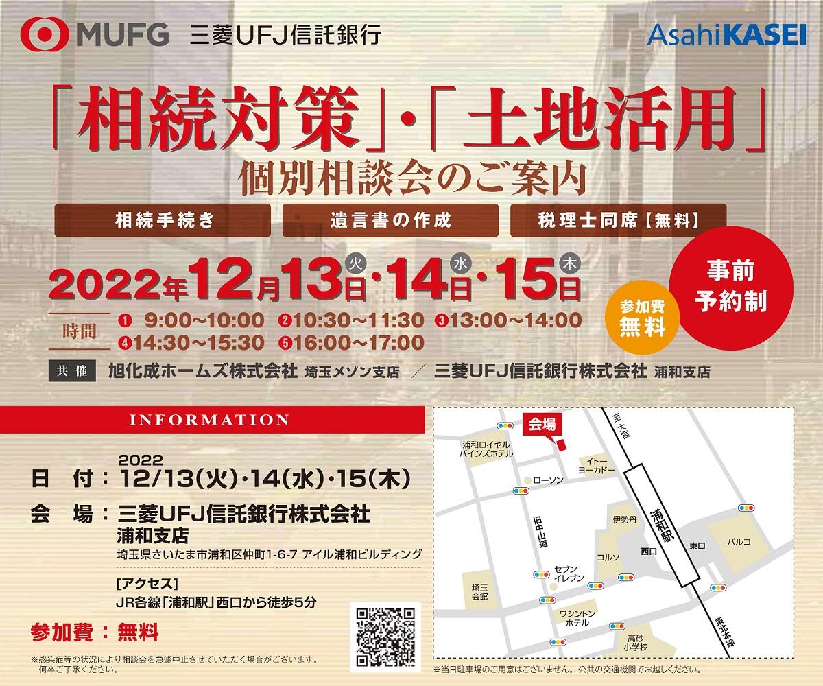 https://www.asahi-kasei.co.jp/maison/hebelplaza/blog/18/urawa/item/2022/221201-1.jpg