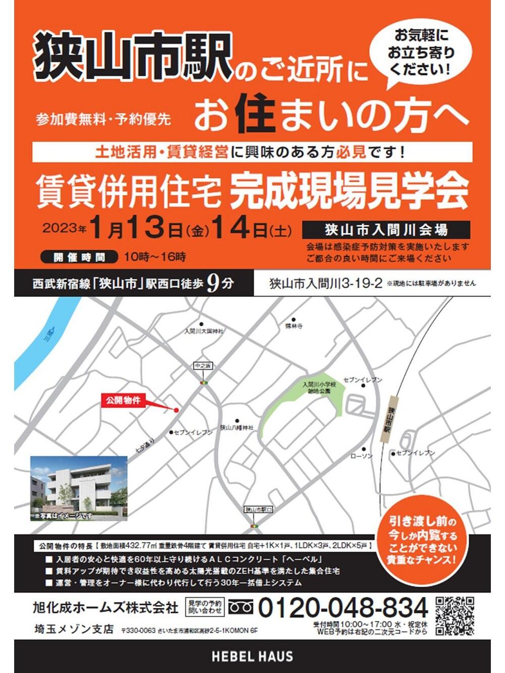 https://www.asahi-kasei.co.jp/maison/hebelplaza/blog/18/urawa/item/2022/221219-3.jpg