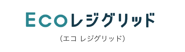 エコ レジグリッド