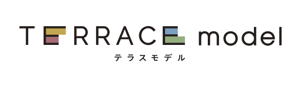 TERRACE model（テラス モデル）