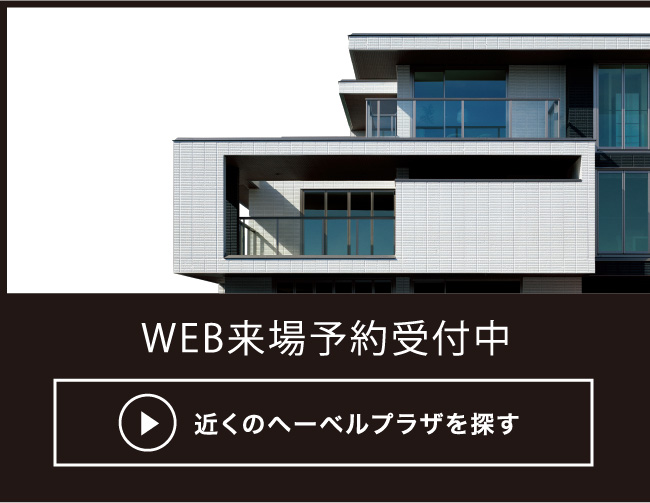 WEB来場予約受付中