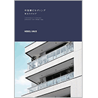 中高層ビルディング総合カタログ