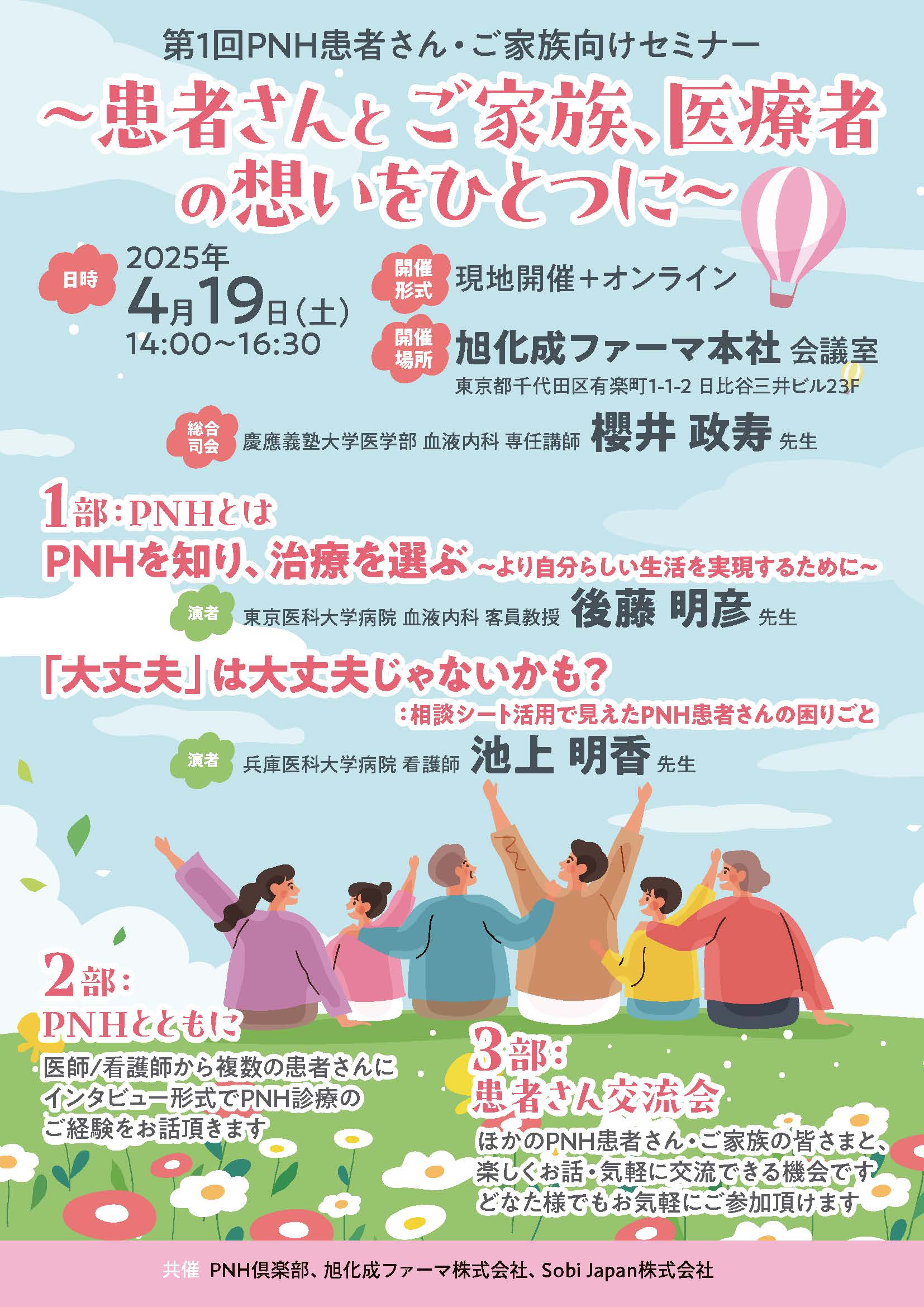 第1回PNH患者さん・ご家族向けセミナー.pdf