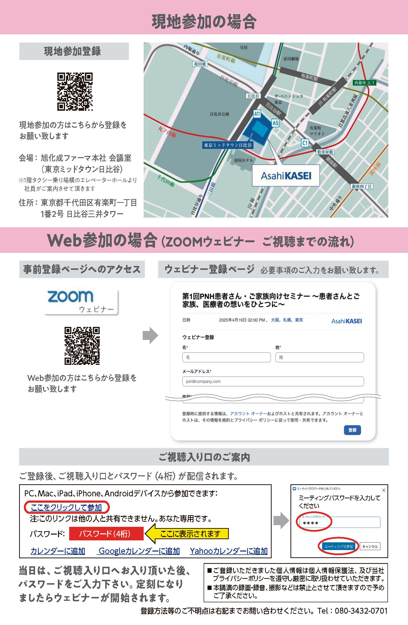 第1回PNH患者さん・ご家族向けセミナー.pdf