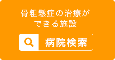 病院検索