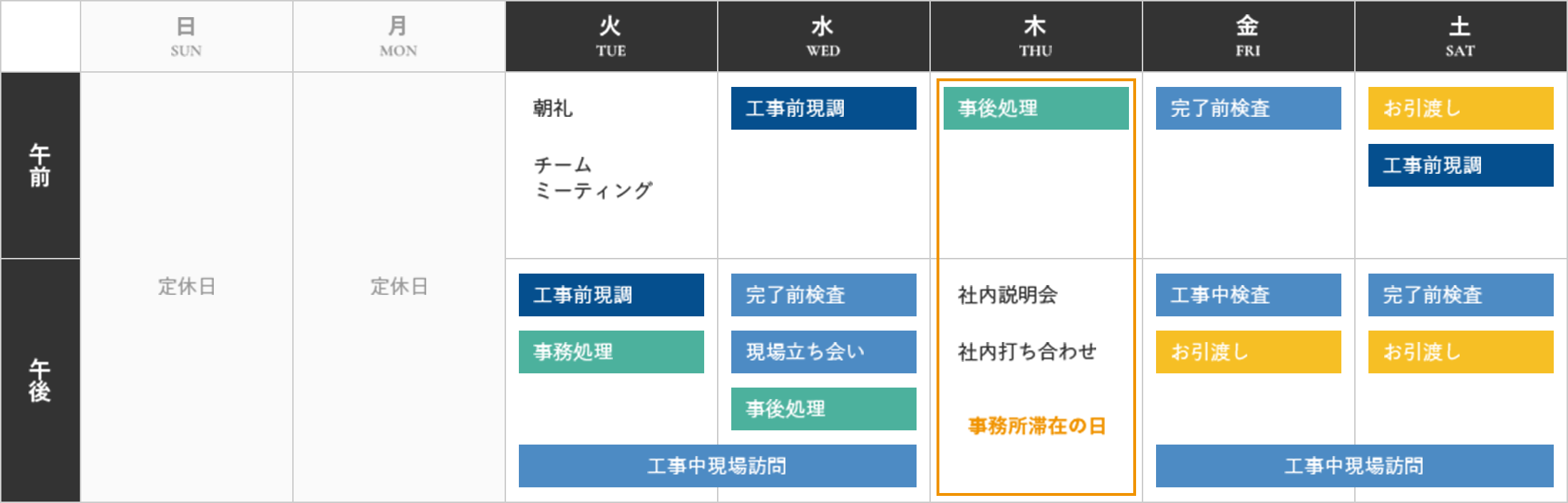 スケジュール