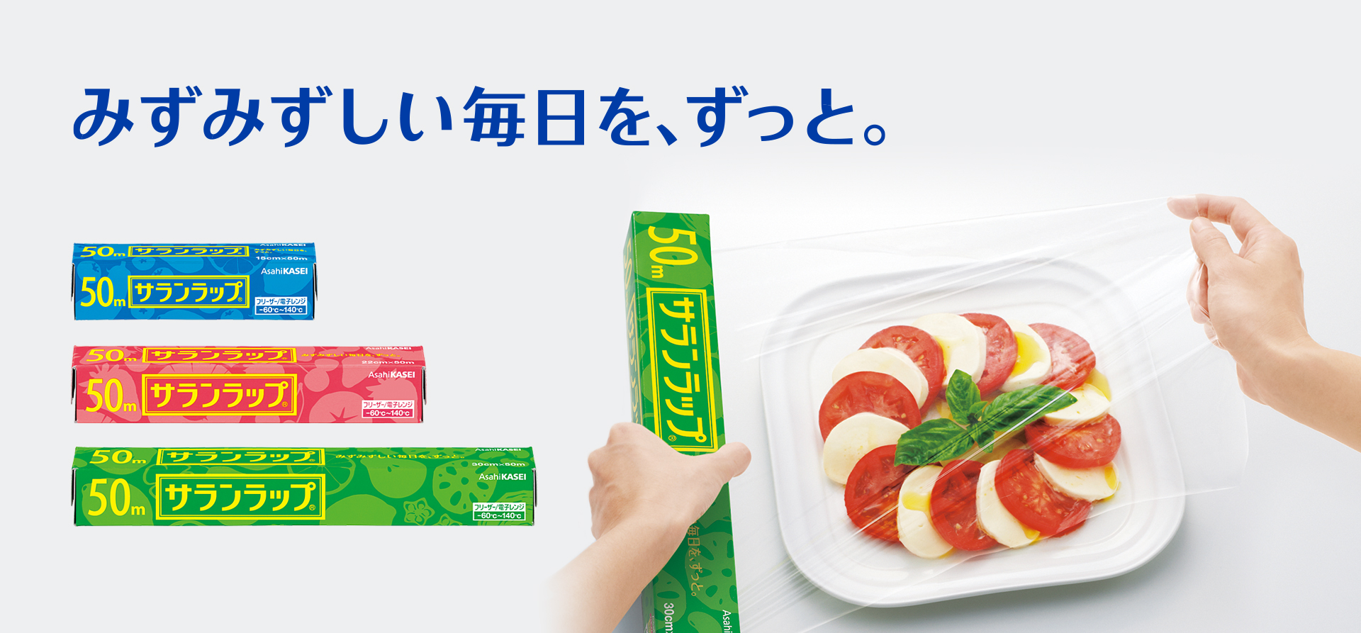 旭化成ホームプロダクツ