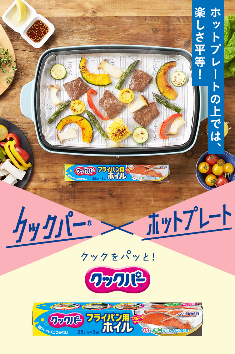 旭化成ホームプロダクツ