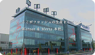 ヴェルナー＆メルツ本社・工場 からのメッセージ