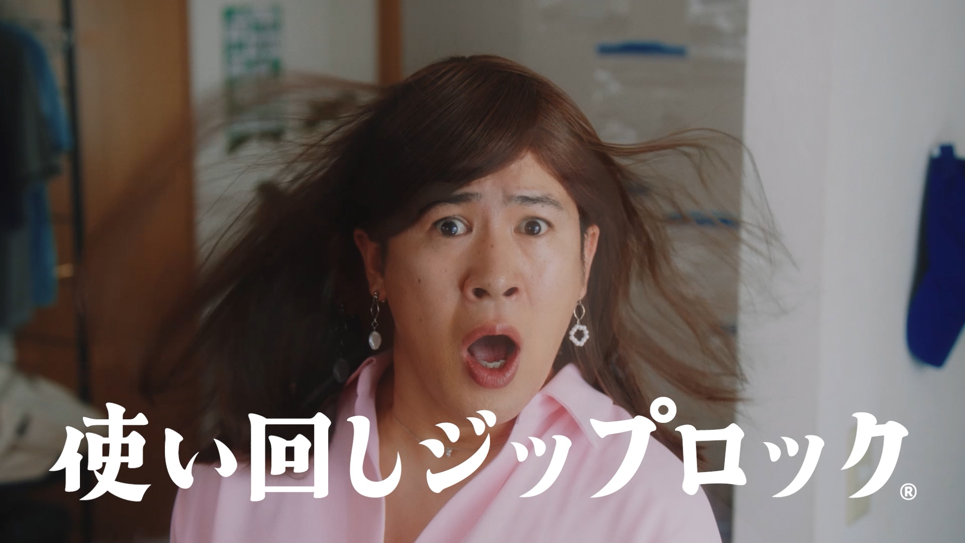 ジップロック®『ジップロック®閉まる確信』篇