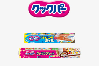 クックパー®フライパン用ホイル、クックパー®クッキングシート