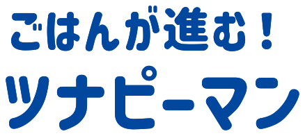 ごはんが進む！ ツナピーマン