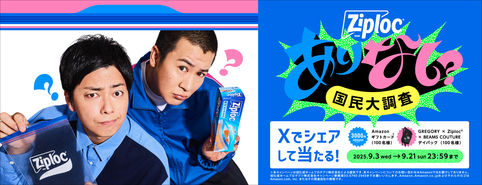 ジップロック®｜商品紹介｜旭化成ホームプロダクツ