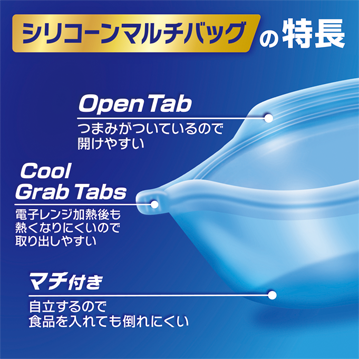 ジップロックならではのスマートな機能