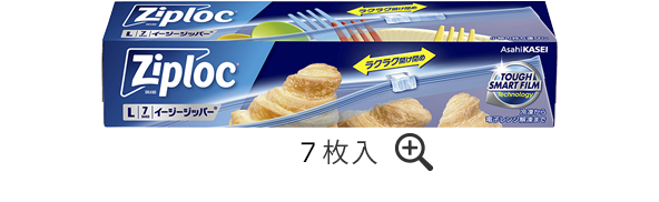 ジップロック®ストレージバッグ｜ジップロック®｜商品紹介