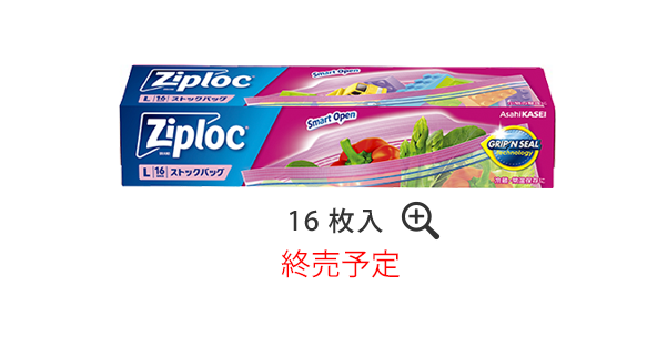 ジップロック®｜商品紹介｜旭化成ホームプロダクツ