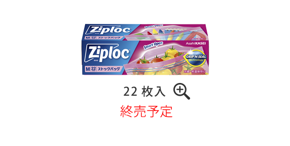 ジップロック®イージージッパー®｜ジップロック®｜商品紹介