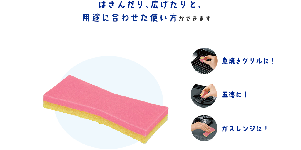 はさんだり、広げたりと、用途に合わせた使い方ができます！