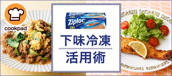 下ごしらえの基本 離乳食のためのフリージング 保存テクニック 旭化成ホームプロダクツ