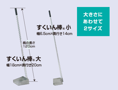 大きさにあわせて2サイズ