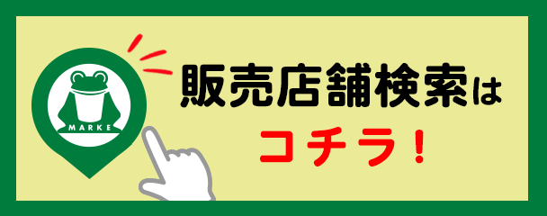 販売店検索