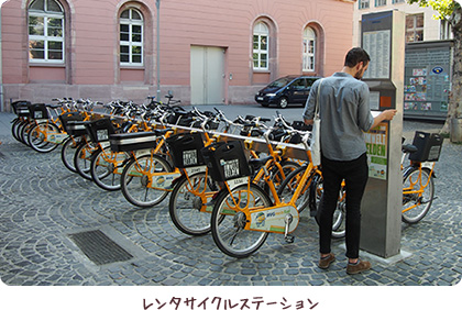レンタサイクルステーション