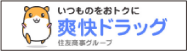 いつものをおトクに 爽快ドラッグ 住友商事グループ