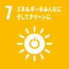 エネルギーをみんなにそしてクリーンに