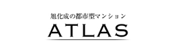 旭化成の都市型マンションATLAS