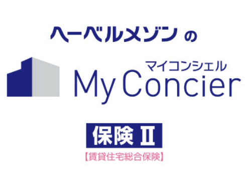 My Concier保険Ⅱ