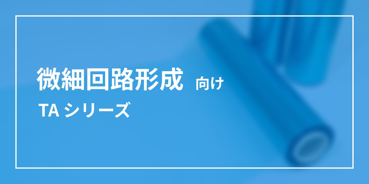 サンフォート™の製品イメージ