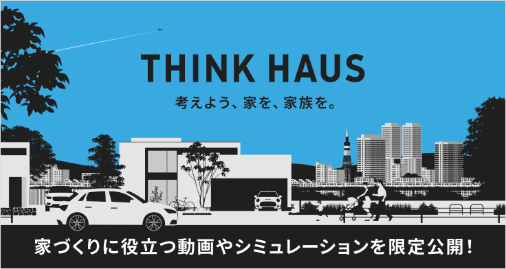 情報ナレッジサイト | THINK HAUS