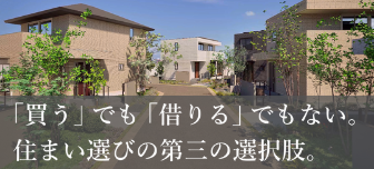 柏たなか分譲戸建PJ proposal from HEBELHAUS