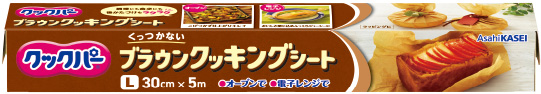 クックパー®ブラウンクッキングシートL 30cm×15m