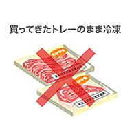 冷凍保存でも鮮度を保つ